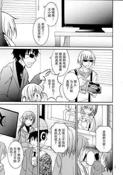 Nagi Ojousama no Yuukai Houdou