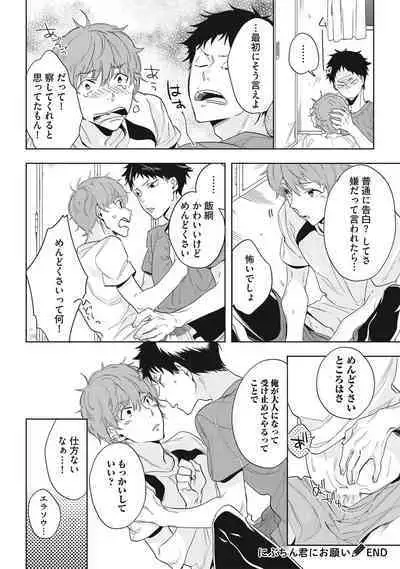 Kuzu Sakka no Kainarashikata