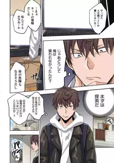 Zombie no Afureta Sekai de Ore dake ga Osowarenai_01~07