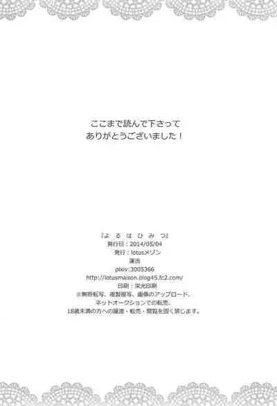 Yoru wa Himitsu