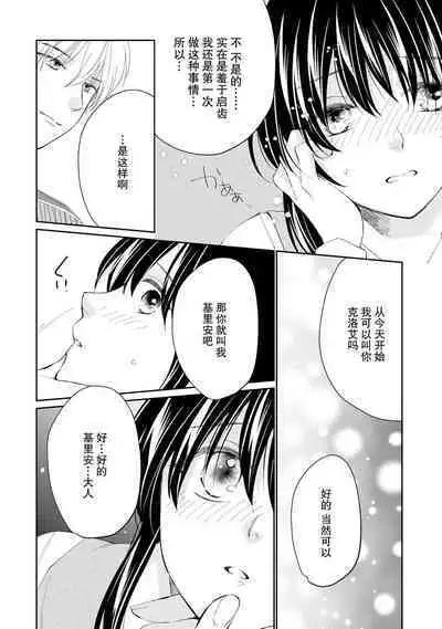 Atarashii Konyakusha wa Watashi o medetakute shikatanai | 新婚约者超宠我 1-4