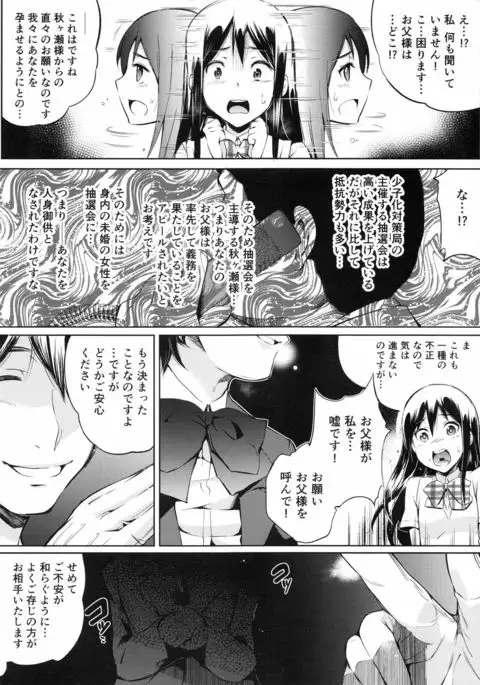 Ninshin Suru made Nando demo...