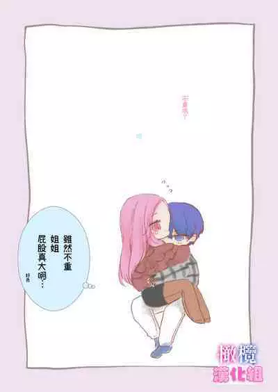 kyoudai da kedo sa re nakere ba etti zya nai yo ne|虽然是姐弟 但不插入的话 就不算 做爱了吧