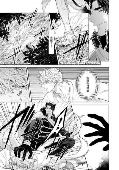 Bakemono no Hanayome | 怪物的新娘 1-3