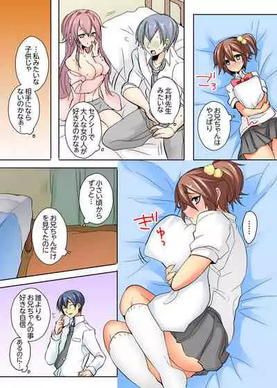 [Shimoya] Ore no Futon ni Hadaka no JK ga… Kore wa Ireru shika nai~tsu! ? [Kanzenban]