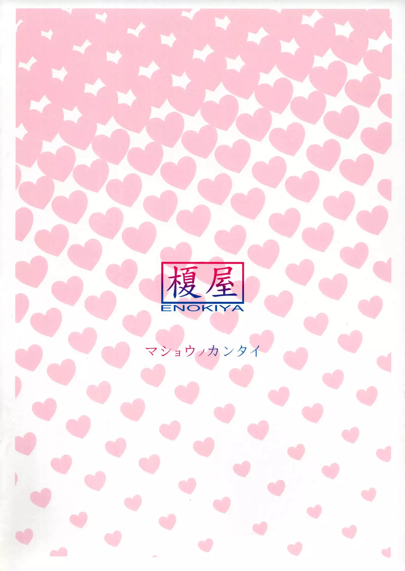 Mashou no Kantai | 마성의 감체