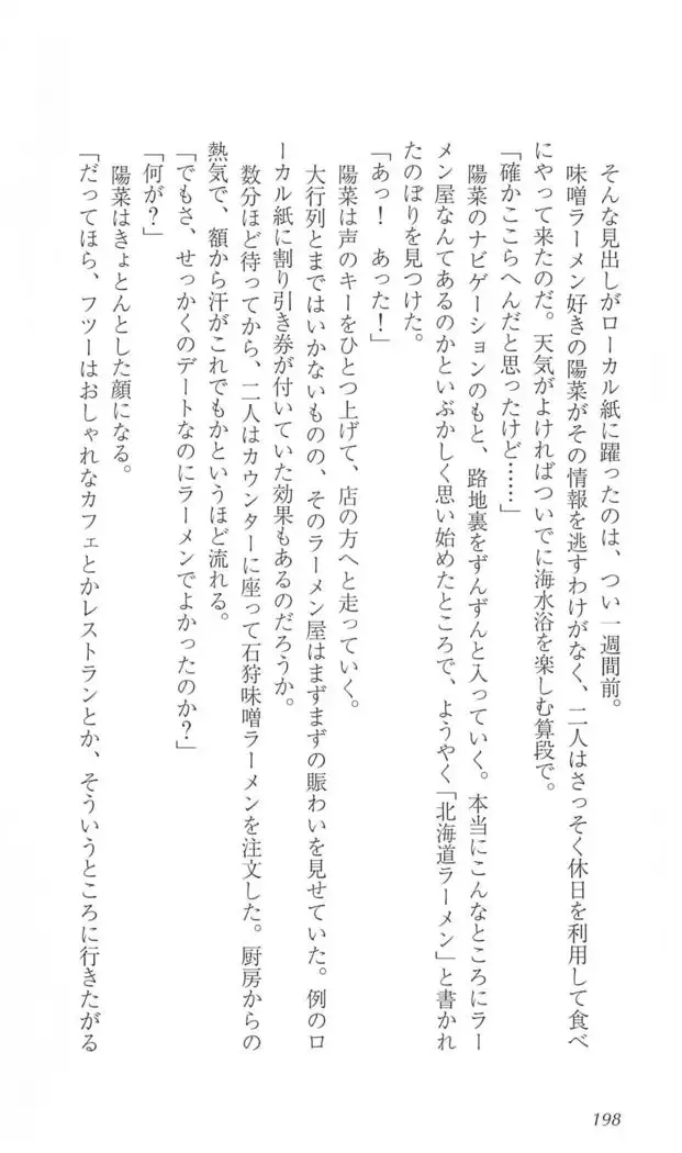 FORTUNE ARTERIAL 陽菜編