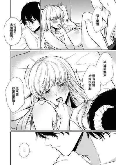 [Inuta kan ko] tensei-sakide wa mobu akuma to sekkusu shinai to ikinokoremasen! | 重生之不和恶魔做就无法生存！1-3 [Chinese] [莉赛特汉化组]