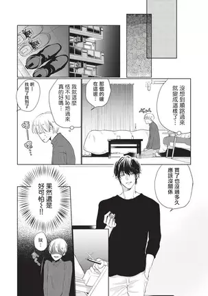 Onegai Sonnnani Kamanaide | 求你，不要这么咬我 1-2