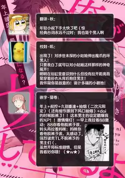 [Na mo naki] Ore ga on'na ni shite yaru yo ~ toshiue kareshi wa, ueteōkami ni naru?~ | 让我将你变成女人吧～年上男友，化身饥渴大野狼？～ 1-8 [Chinese] [莉赛特汉化组]