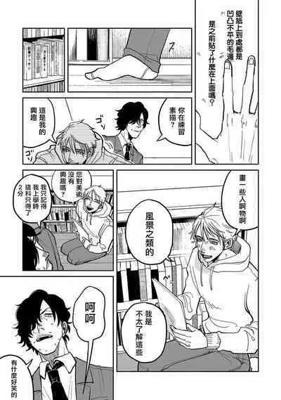 M no Kyouten | M的教典 Ch. 1-3