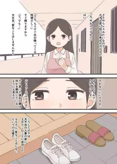 [はにぃめいぷる] となりの人妻は欲求不満なようです