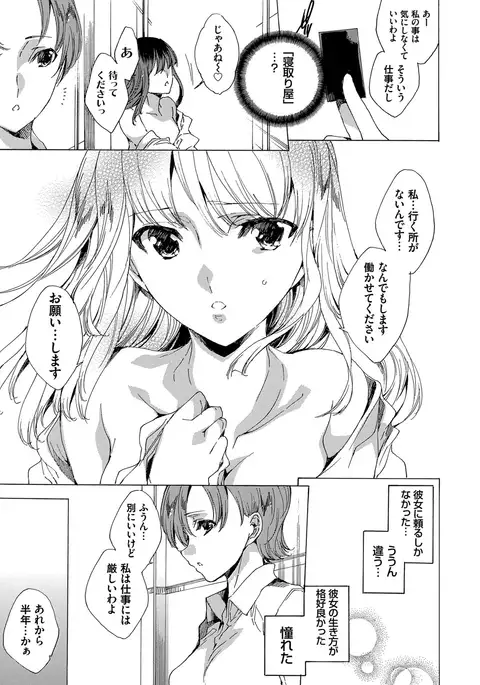 Netoriya Honpo
