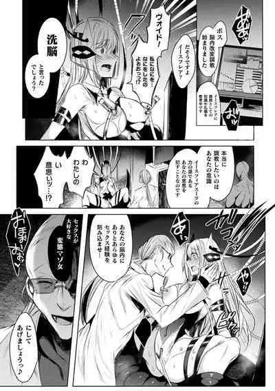 装煌聖姫イースフィア ~淫虐の洗脳改造~ THE COMIC 1話