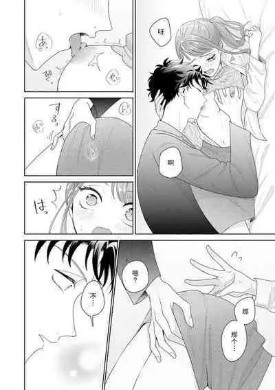 Yuunou Engineer ni wa Ura no Kao ga Aru Watashi o Kaihatsu suru Dekiai Step | 能干程序员隐藏的一面 把我“开发”的溺爱步骤 1-15