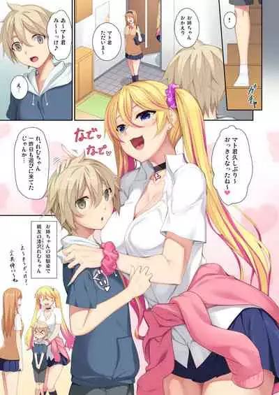 Onee-chan no Tomodachi ga Succubus de