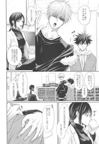 (Aishi no Oshiego DR2021) [Yakusoku no Oka (Reo.)] Primula ni Sasagu (Jujutsu Kaisen)