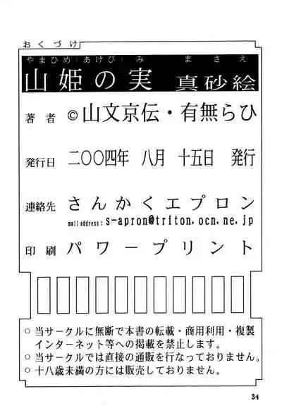 Akebi no Mi - Masae