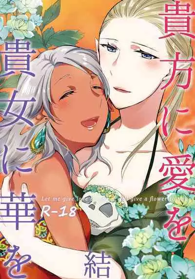 [Niratama (Sekihara, Hiroto)] Anata ni Ai o Anata ni Hana o Yui - Let me give love to you, I will give a flower to you Conclusion [Digital] [English]