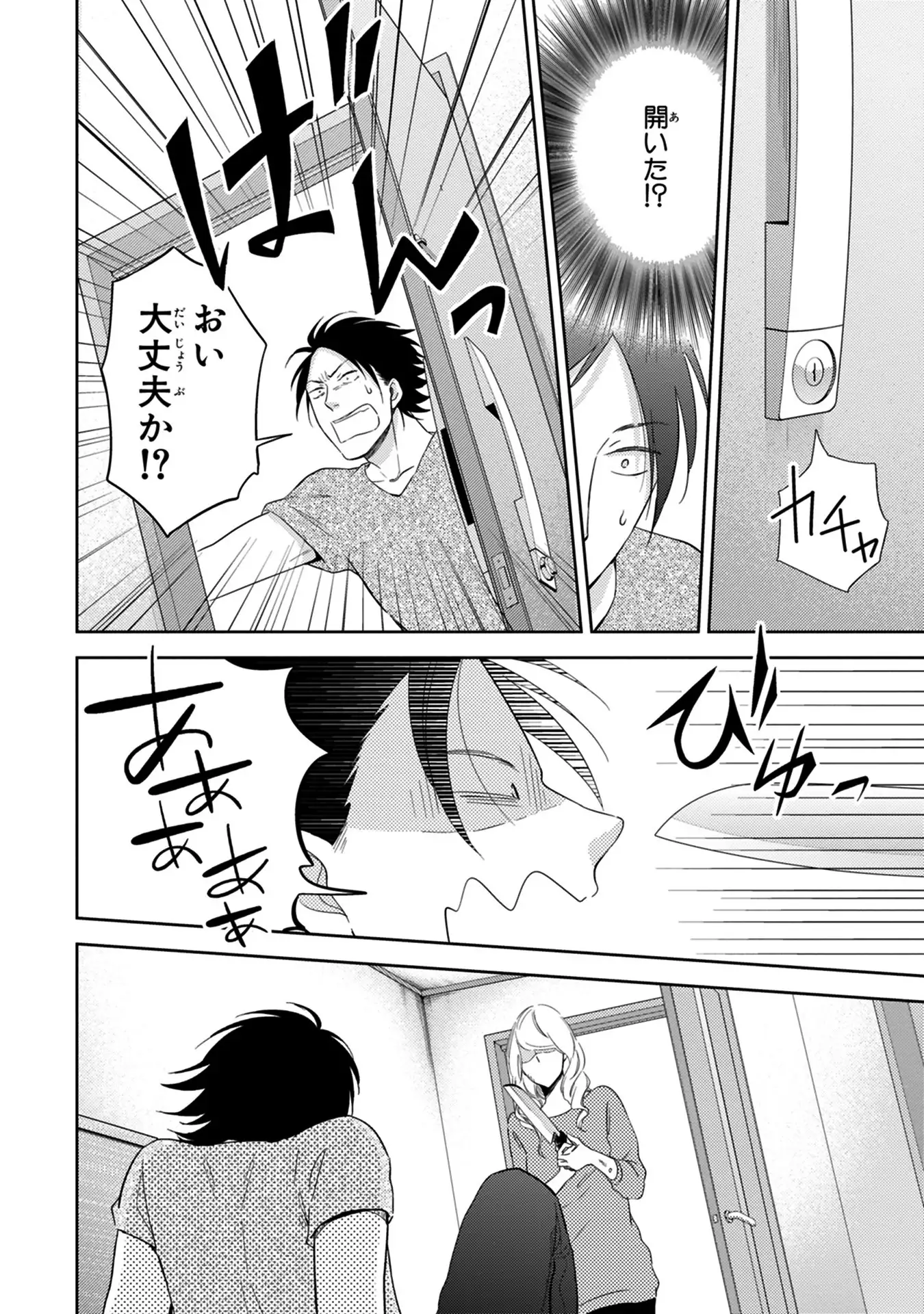 Konomi ja Nakato