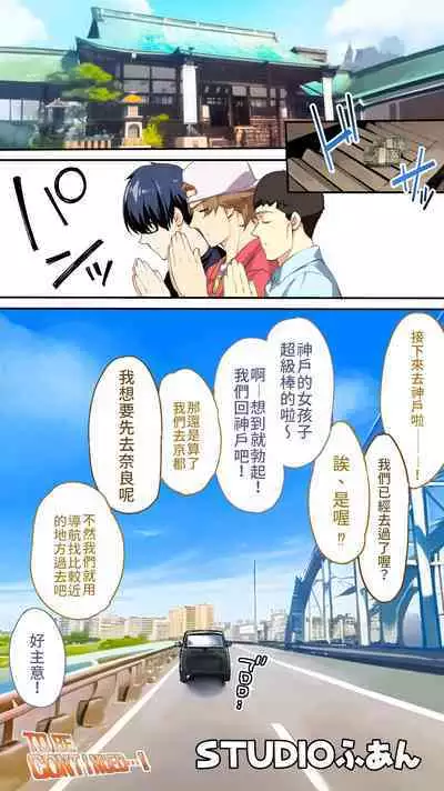 [Studio huan] Panpan Travelers Osaka Shuudan Rape Hen | 吃飯兼炒飯TRAVELERS-大阪集團強姦篇 [Chinese] [禁漫漢化組]