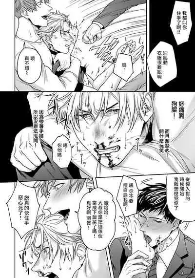 [Sakishita Senmu] Haga-kun wa Kamaretai | 羽贺君想要被咬 Ch. 1-6 [Chinese] [拾荒者汉化组] [Digital]