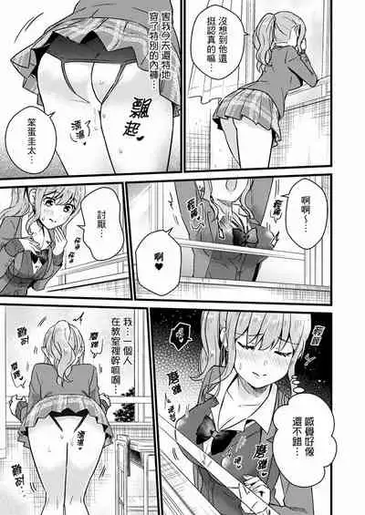 Son Nani... Watashi ni Iretai no? Yari Heya no Tonari de Seiteki ni jareatte... | 就那麼想…插進人家體內嗎？在砲房隔壁擦槍走火玩遊戲… Ch.1-11