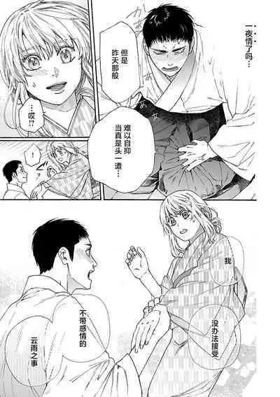 [Sumireno Satomi] Time Slip Enmusubi ~Taishou Danshi to Majiwaru Mitsuya~ | 跨越时空的姻缘~和大正男子的交欢之夜~ 1-2 [Chinese] [莉赛特汉化组]