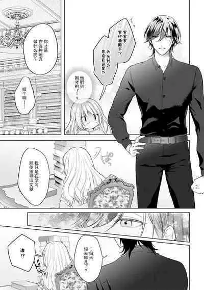 akuyaku himedesuga, kirawa rete iru hazu no oji to kotsukuri shinaito ikemasen. | 虽是恶役公主，却不得不和本应讨厌自己的王子生孩子。 1-2