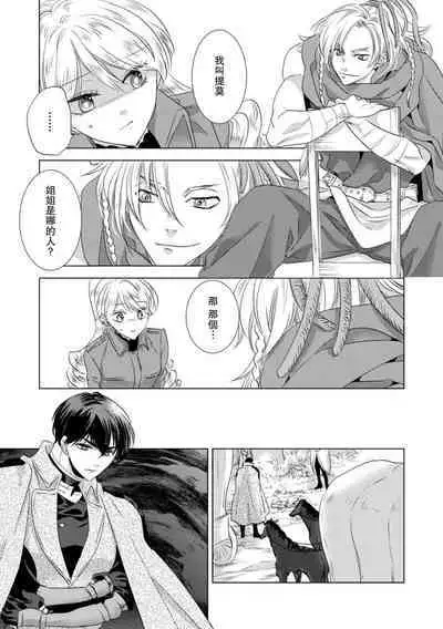 Dakareta Akuyaku Reijou wa, Gekihen Ouji no Dekiai Route ni Totsunyuuchuu!? | 被深拥的反派千金进入反套路王子的强宠攻略线!? 1-10