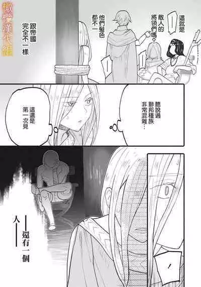 [oya nu] ikusa suguru no hanayome～01 ｜战神的新娘～01话 [橄榄汉化组]