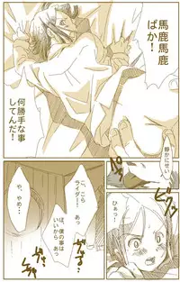 [Kacka] 征服する者 [Y]