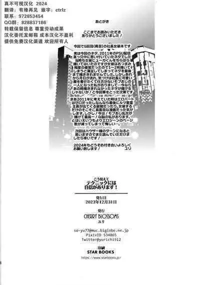 Kou Miete Technique ni wa Jishin ga Arimasu! | 别看我这样我对自己的技艺还是很有自信的!