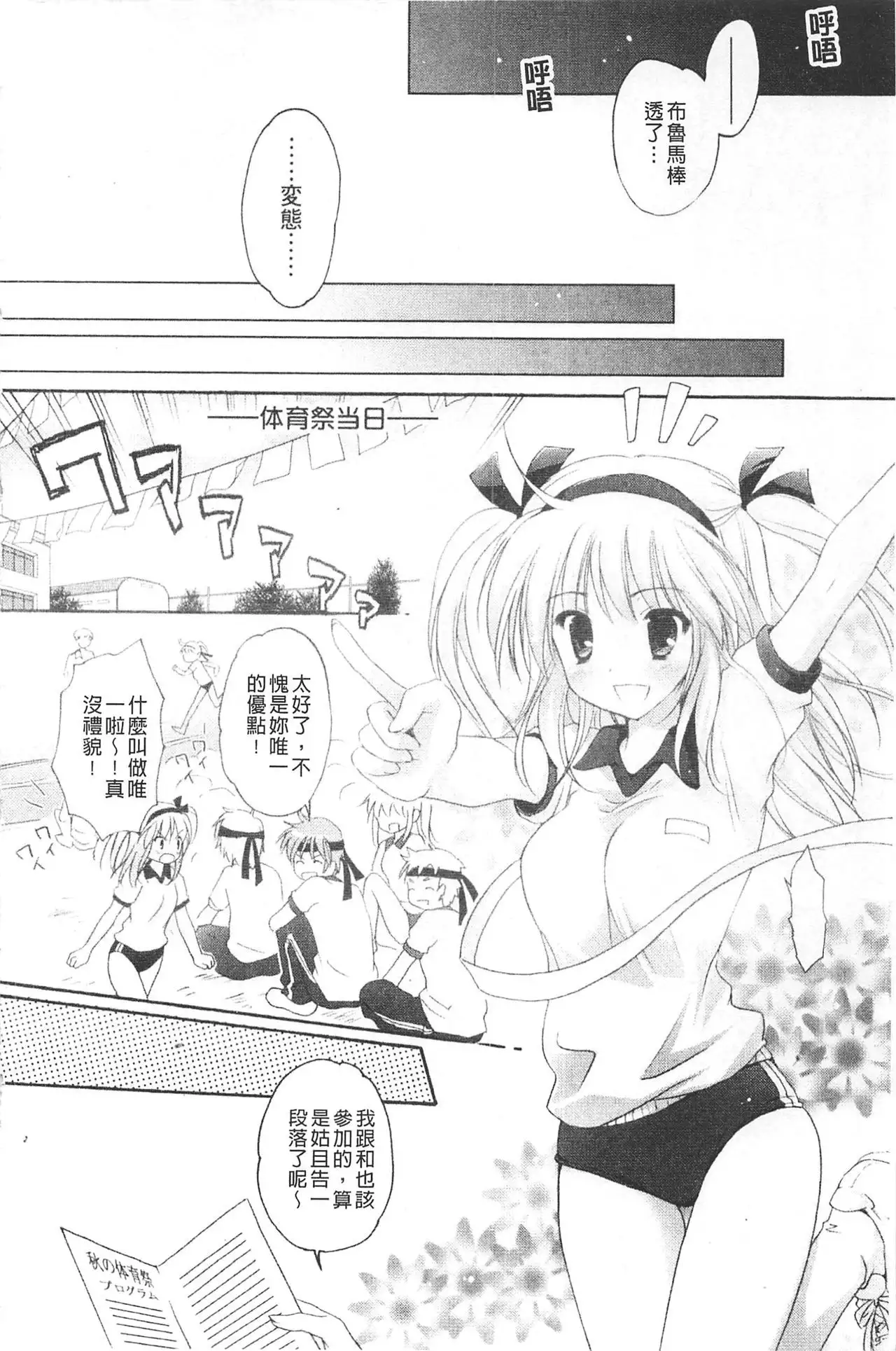 Purupuru HEARTS | 顫動著的HEARTS