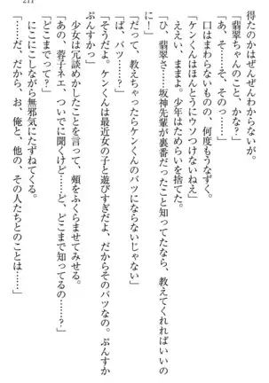 学園ぜ～んぶ独り占め！