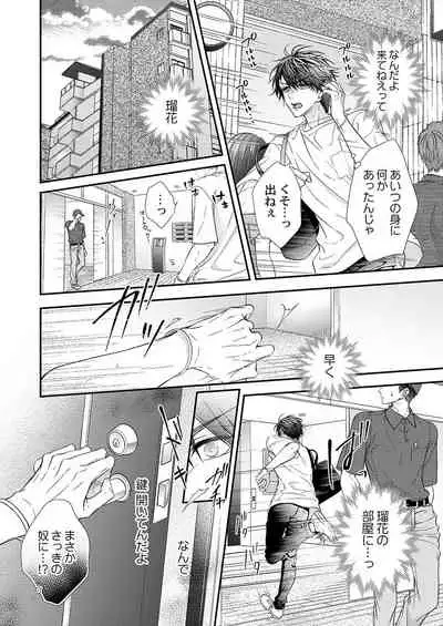 バレずにイケたらご褒美やるよ～授業中､机の下で彼の指が…～ 第1-9話