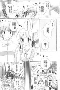 [Kanna Satsuki] Purupuru HEARTS | 顫動著的HEARTS [Chinese]