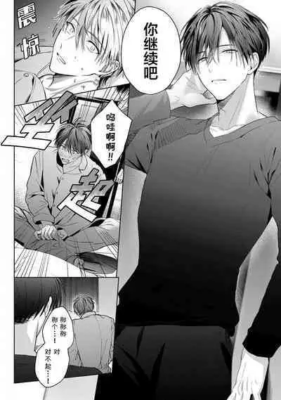 Motto Kawaiku Natte 1 | 更加可爱也无妨 1