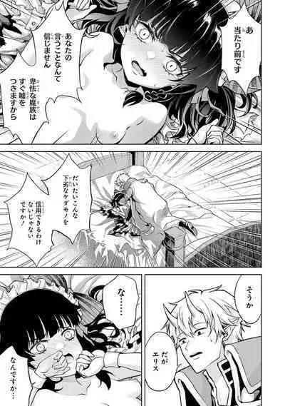 転生したら序盤で死ぬ中ボスだった-ヒロイン眷属化で生き残る 1