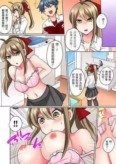 性轉換純情不良少年!莫名其妙被欺負到濕得一塌糊塗☆ 1-7話