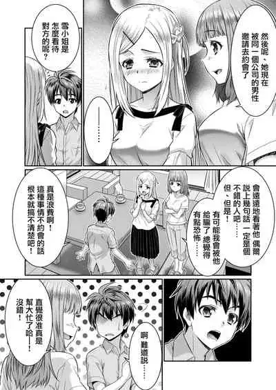 [TSF Mousou Chikusekijo (Kaneko Naoya)] Metamor Coordinate 2 ~Ane no Yuujin Hen Nyotaika Hen~ [Chinese] [瑞树汉化组]