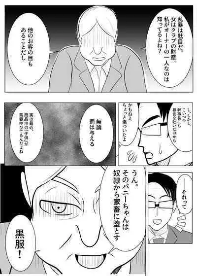 TS Osuru Seidorei ni naru 2