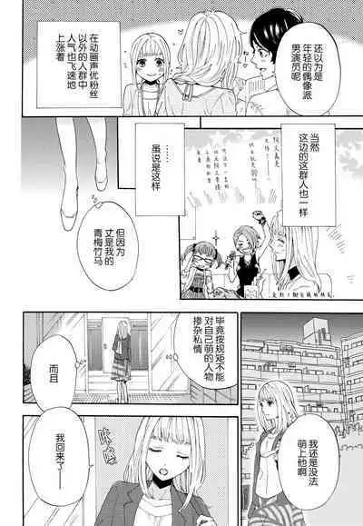 dakishimete! watashi no seiyu purinsu-sama | 抱紧我吧!我的声优王子大人