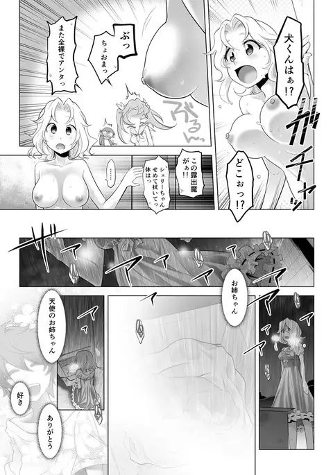 Gyutto Angel-chan