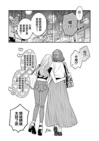 werudan ha matenai | 等不及全熟(doujinonna yuri ansoroji-)