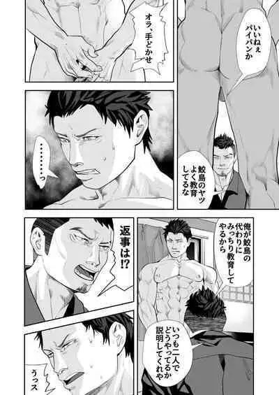 Ore no Otoko ni Sawarun ja nee