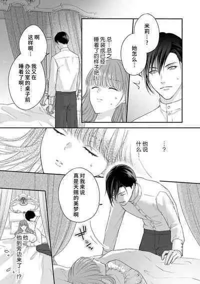 Akuyaku ouji no ichizuna shuchaku, hatenai dekiai. | 恶役王子一往情深、无尽无止的溺爱。龙套大小姐频频被顶级爱抚送上高潮! 1-3