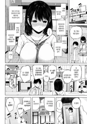 SmaHo de ii nari Juujun Kanojo - Application Software of Sexual Arousal Smartphone