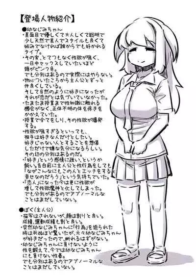 Osananajimi ga Mukashi kara Dosukebe de Seiyoku ga Tsuyosugiru node Kaishou shite ageru Hanashi