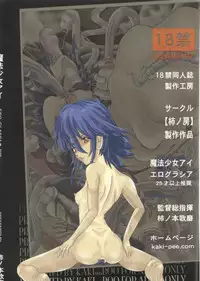 (C76) [Kaki no Boo (Kakinomoto Utamaro)] Mahou Shoujo Ai EROglassiaR25 (Mahou Shoujo Ai)